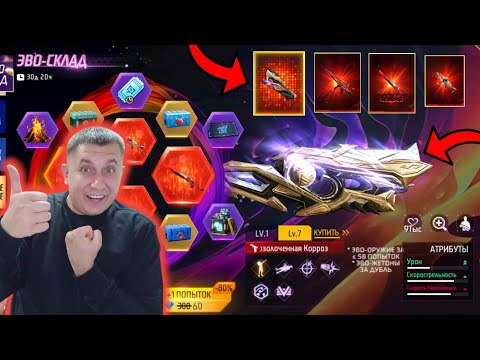 Видео: УФ! ВЫБИЛ И ПРОКАЧАЛ НОВУЮ ЭВОЛЮЦИЮ ПОДПИСЧИКУ В ФРИ ФАЕР | ПРОКАЧКА ФРИ ФАЕР | фри фаер | free fire