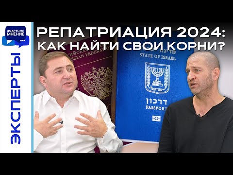 Видео: #Репатриация в #Израиль: нюансы поиска документов для репатриации