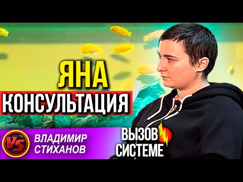 Видео: Яна. Консультация.