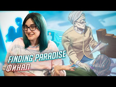 Видео: Finding Paradise прохождение ФИНАЛ