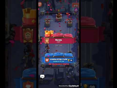 Видео: Komputersem психует в игре Clash Royale