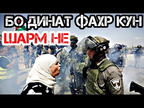 Видео: САРАТРО БАРДОР, ТУ МУСАЛМОНИ|سرت را بلند کن تو مسلمانی|به دینت افتخار کن