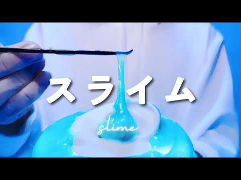 Видео: 【ASMR】Слизь【чистка ушей】1час