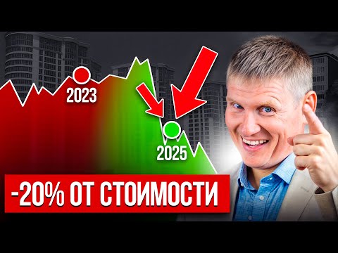 Видео: ВЫ К ЭТОМУ НЕ ГОТОВЫ! 3 СЦЕНАРИЯ, при которых квартиры ПОДЕШЕВЕЮТ
