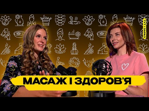 Видео: Масаж, моторний розвиток і тейпування: що треба знати #тутізараз