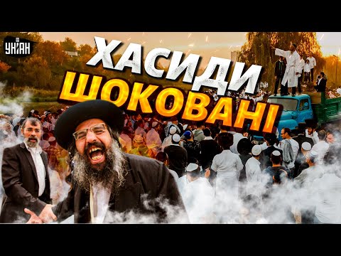 Видео: ⚡️Рош га-Шана-2024! Тисячі хасидів не доїхали до Умані і ось чому