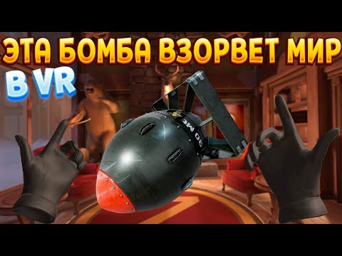 Видео: ЭТА БОМБА ВЗОРВЕТ МИР В ВР ( I Expect You To )