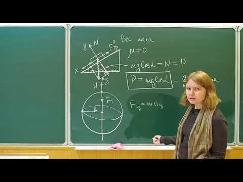 Видео: Вес тела лежащего на наклонной плоскости и на экваторе.