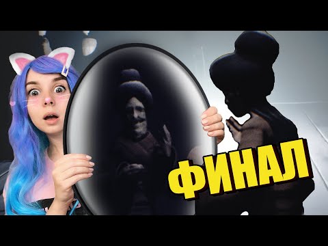 Видео: ХОЗЯЙКА КОРАБЛЯ! 😮 LITTLE NIGHTMARES #6