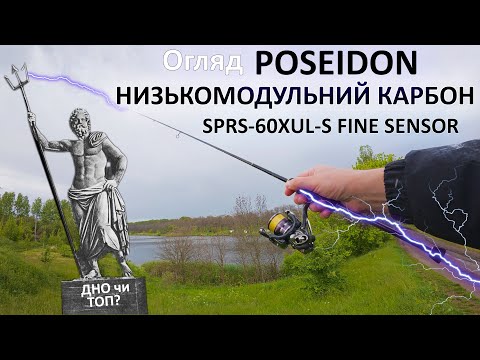 Видео: Огляд Poseidon SPRS-60XUL-S The Fine Sensor. Топ інструмент НЕ з топових матеріалів. Вартий уваги?