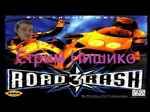 Видео: Road Rash 3 на Сега Затащил 4-ый этап Челленж выполнен Стрим