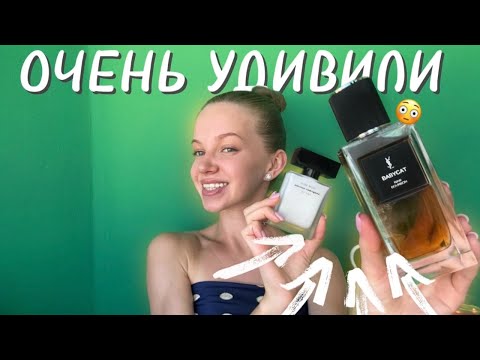 Видео: НЕ БЫЛА ГОТОВА К ТАКОМУ | парфюмерные открытия | BABYCAT 2025 edition  #парфюмерия