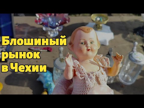 Видео: Барахолка у подножия старинного замка, эпизод 2. НАШЛА настоящее СОКРОВИЩЕ. #антиквариат