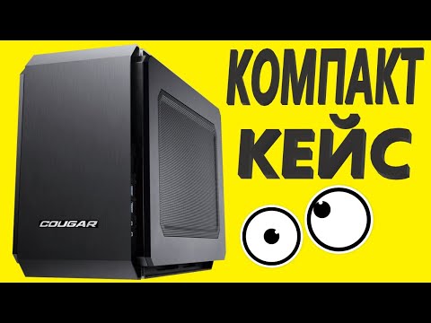 Видео: Корпус Cougar QBX black Mini-ITX