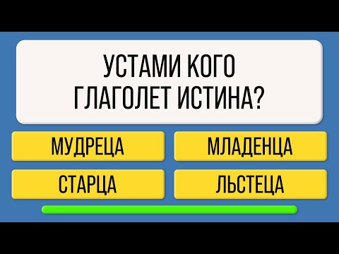 Видео: Проверьте, насколько широк Ваш кругозор!