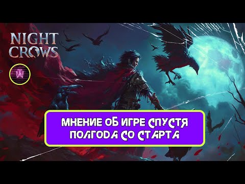 Видео: Night Crows Моё мнение об игре \ Достижения в youtube \ Парnнёрка \ Будущее игры и канала.