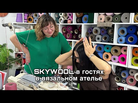 Видео: В гостях в вязальном ателье Ирины Сабировой 🥰