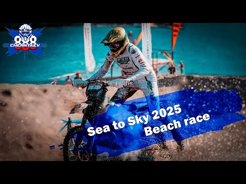 Видео: Sea to Sky 2025. Beach race. Пляжная гонка на эндуро