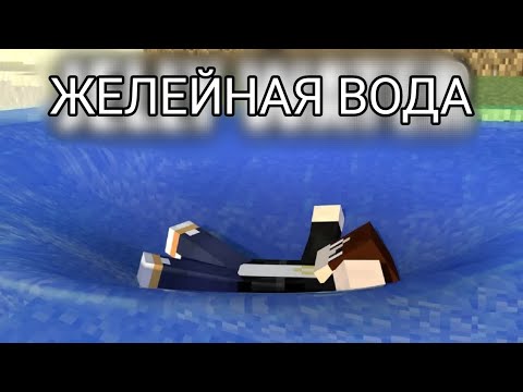Видео: Итак... я изменил код воды