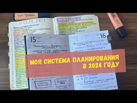 Видео: Моя система планирования 2024|Коллекции в ежедневнике