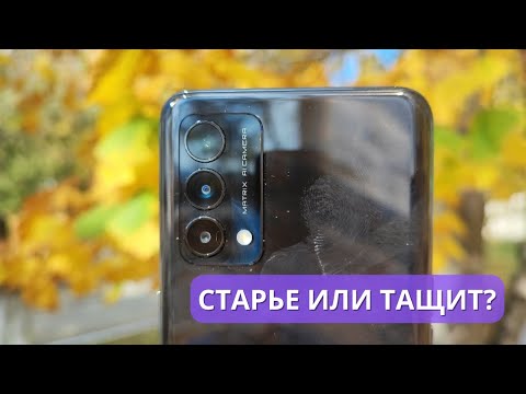 Видео: Обзор Realme GT Master Edition после XIAOMI ► Стоит ли брать сейчас?