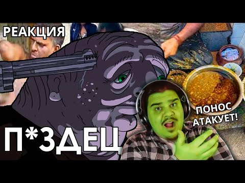 Видео: ▷ ИНДИЙСКАЯ УЛИЧНАЯ ЕДА (прощай, аппетит) | РЕАКЦИЯ на Дейтерий