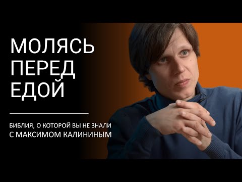 Видео: О чем вы не догадываетесь, молясь перед едой