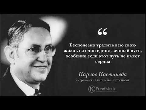 Видео: Кастанеда. Бывший фанатик о учении.