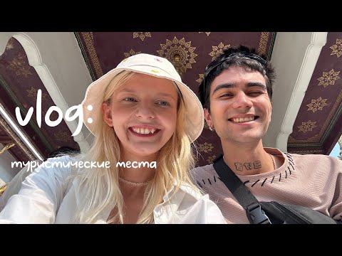Видео: vlog: посещаем туристические места Бангкока 🛕✨😌