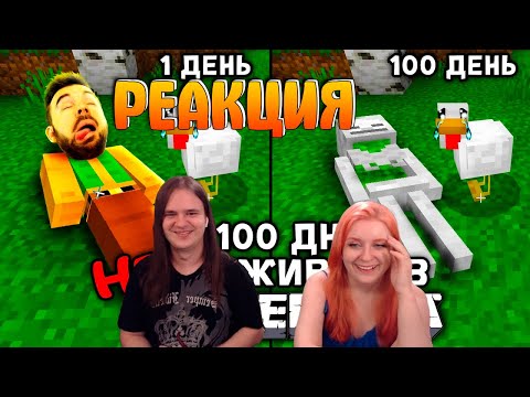 Видео: 100 Дней НЕ Выживаю в МАЙНКРАФТ | РЕАКЦИЯ НА @eugenesagaz |