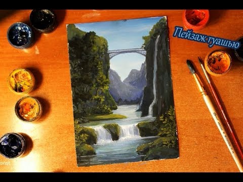 Видео: Рисуем пейзаж гуашью.Джунгли.Рисуем водопад