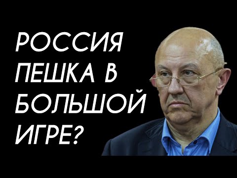 Видео: Фурсов: ПОЧЕМУ АНГЛИЯ СЧИТАЕТ РОССИЮ СВОИМ ВРАГОМ? КТО ЗАПУСТИЛ ПРОЕКТ РУСОФОБИЯ? Андрей 