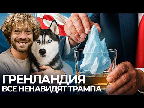 Видео: Гренландия — датская Камчатка | Путешествие по Арктике, интервью, холод, нищета, природа и шаманизм