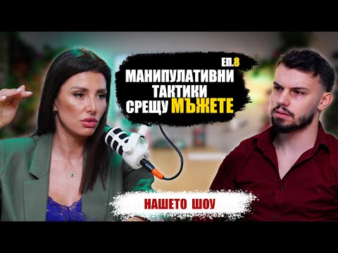 Видео: Кристина Вутева - Home Cast (Нашето Шоу 2.0) ЕП 8