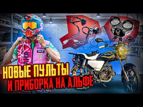 Видео: ПРИБОРКА + ПУЛЬТЫ НА АЛЬФУ / УСТАНОВКА / ЗАКАЗАЛ НЕ ТО