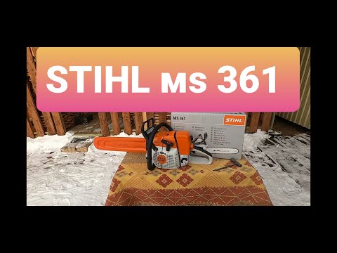 Видео: Обзор на штиль MS 361