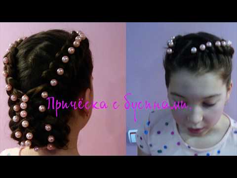 Видео: 🌲🌲🌲 Праздничная причёска из кос  Новый вариант Причёска для девочки. Причёска с бусинами. Видео-урок