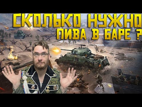 Видео: Сколько нужно пиво потратить в баре, чтобы открыть героя Warpath ?