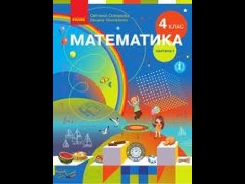Видео: Порівнюємо дроби ст 99