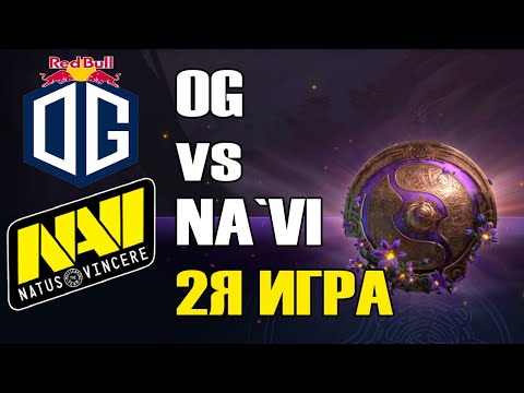 Видео: OG vs NA`VI \2Я ИГРА\BO2 The International 9 Групповой этап B День 1
