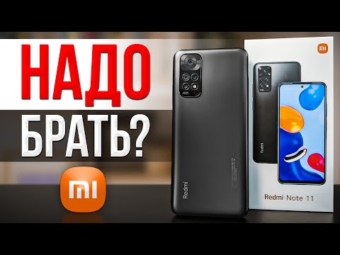 Видео: REDMI NOTE 11 一 ЛУЧШИЙ НЕДОРОГОЙ XIAOMI В 2022?