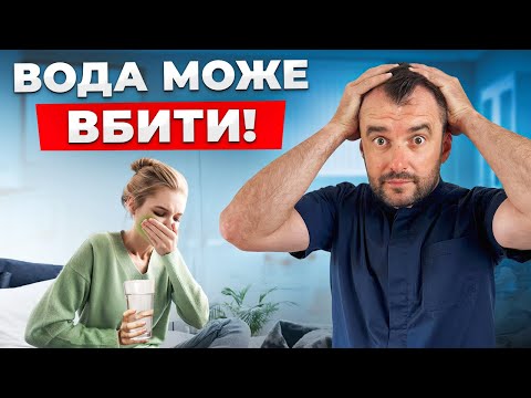 Видео: Ти п’єш воду НЕПРАВИЛЬНО! Не робіть ЦИХ помилок при вживанні води!