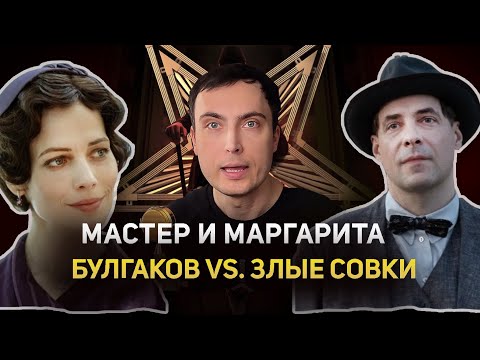 Видео: Мастер и Маргарита. УПОРОТАЯ ШИЗА ОТ УПОРОТЫХ ШИЗОВ