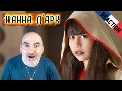 Видео: "Жа́нна д’Арк, Орлеанская дева" Диана Анкудинова (Diana Ankudinova) ║ Réaction Française !