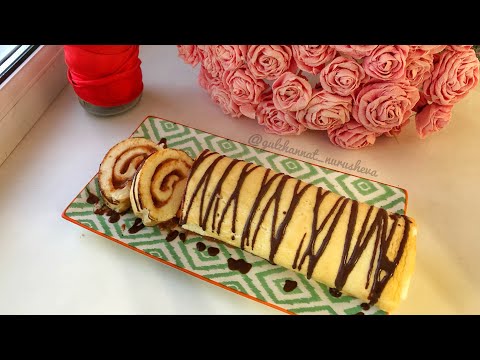 Видео: Ең оңай әрі дәмді РУЛЕТ. Самый легкий и вкусный рецепт рулета. Roll with jam.