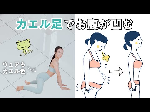 Видео: Растяжка пресса лягушачьими лапками для нижней части живота ❗️🐸 (subtitulos rusos)