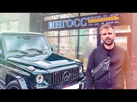 Видео: Схема Ингосстрах | Направление на ремонт по ОСАГО | Mercedes-Benz G63 AMG.