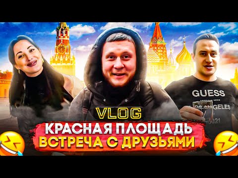 Видео: Красная площадь на Рождество 2025 | Встреча с друзьями в Москве