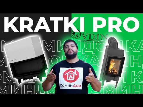 Видео: Обзор новой линейки каминных топок Kratki Pro в мастерской Ovdin! 🔥