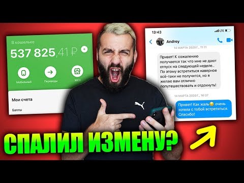 Видео: АЛИНА МНЕ ИЗМЕНЯЕТ? ЧТО В ТЕЛЕФОНЕ МОЕЙ НЕВЕСТЫ?